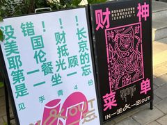 -一坐一忘云南菜(北京skp店)