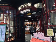 -西西弗书店&矢量咖啡(来福士广场店)