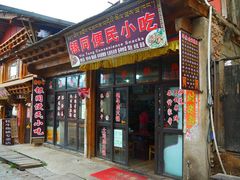 门面-银同牦牛肉火锅