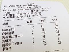 账单-胡大饭馆 24h(簋街总店)