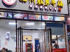 门面-化州颜勇牛腩(深圳总店)