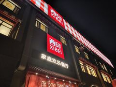 -西贝(六里桥旗舰店)