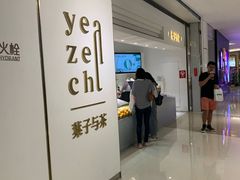 门面-叶子与茶(苏宁广场店)
