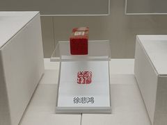 -徐悲鸿纪念馆