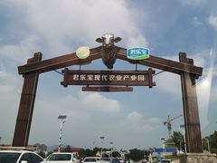 -君乐宝优致牧场