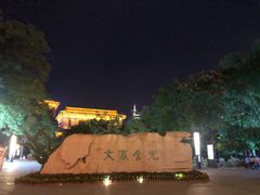 -文瀛公园