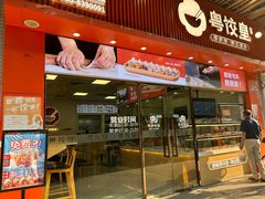 -粤饺皇(芳和店)