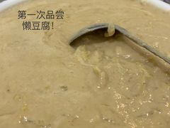 懒豆腐（花生黄豆白菜丝糊糊）-正亮农家院·海鲜本地菜