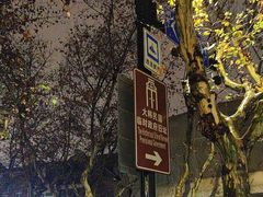 -大韩民国临时政府旧址