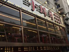 -小辉哥大排档(船山路总店)