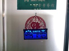 -脊正康推拿整脊馆