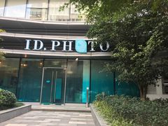 -ID.PHOTO照相馆(嘉里企业中心店)