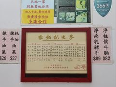 -麦文记面家(佐敦店)