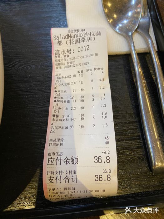 SaladMando沙拉满都·营养餐定制(花园路店)图片