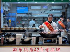 -群乐饭店(滨安路店)