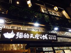 -猫的天空之城概念书店(杭州南宋御街店)