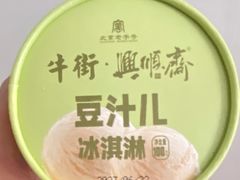 -年记·兴顺斋 牛街清真熟食小吃店