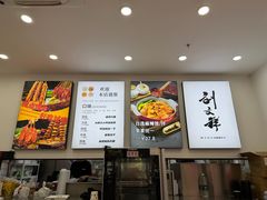 -刘文祥麻辣烫(蛇口店)