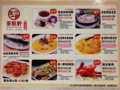 菜单-又一间茶点轩(百汇广场店)