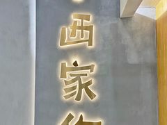 门面-小西家作(富力爱丁堡店)