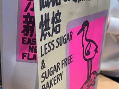 -鹤所·低糖零蔗糖烘焙(长楹店)