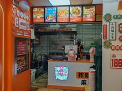 -拌陛河山抚顺麻辣拌(总店)
