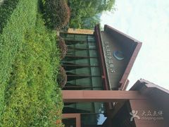 -中铁花水湾温泉酒店(大邑店)