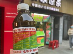 -黎雪珍凉茶(北京路店)