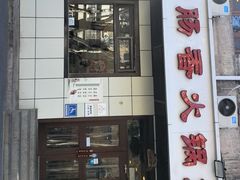 -湘肠香火锅店(团结湖店)