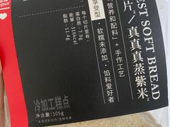 紫米乳酪三明治-乐纯(苹果社区店)
