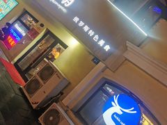 -库滋明·俄罗斯特色美食(中央大街店)
