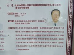 -北京中医药大学第三附属医院