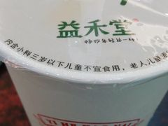 -益禾堂·黑糖珍珠奶茶(上社横街店)