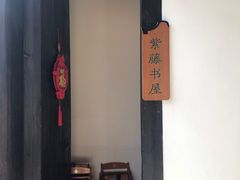 门面-聚春园驿馆(三坊七巷店)