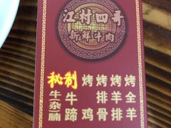 -江村四哥新鲜牛肉店(江高总店)