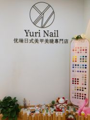 点击看大图 -Yuri Nail优瑞日式美甲美睫專門店