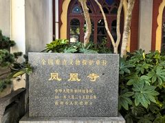 -凤凰寺