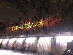 -东水关遗址公园