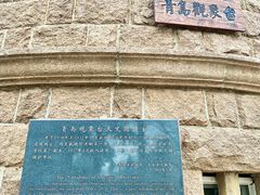 -观象山公园