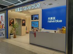 -天真蓝照相馆(五角场百联又一城店)