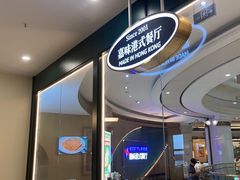 -火啫啫·粤式啫啫煲(南通首店)