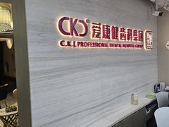 -希玛爱康健口腔(南山海岸城店)