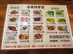 -品香排骨饭(羊官路店)
