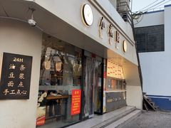 -小桃园(复兴中路店)