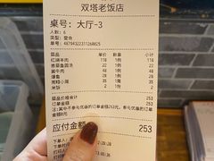 -双塔老饭店