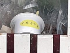 -奶酪魏(牛街总店)