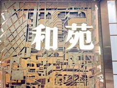-和苑酒家·一线江景(星寰店)