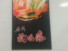 -无锡特色酸辣汤(现代广场店)