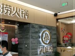 -海底捞火锅(方圆荟店)