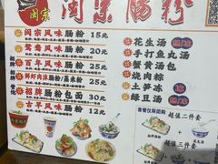 -闽宗·闽台肠粉(文青一店)